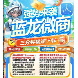 苹果TF蓝龙微商微信多开软件：高效管理，商务无忧