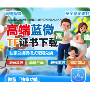 蓝微微信多开激活码：解锁高效社交新体验