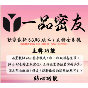 安卓平台上的微信隐私保护利器：一品密友——隐藏好友与群聊的实用指南