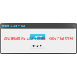 如何禁用电脑版微信升级提醒