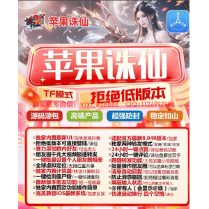 苹果TF诛仙与云梦泽：探索苹果微信分身的无限可能