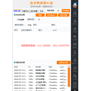 唐老鸭爆粉加人：打造高效微信营销新工具