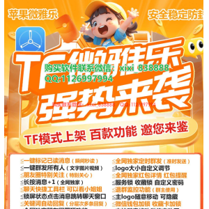 苹果TF微雅乐：解锁苹果微信多开新体验