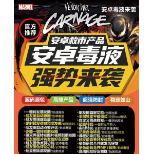 安卓毒液：解锁微信分身与全球虚拟定位的新世界