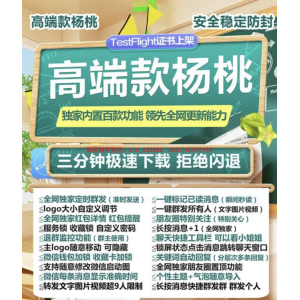 苹果TF杨桃：斗战神同款，引领苹果微信分身新风尚