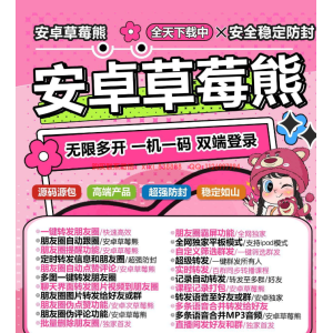 安卓草莓熊微信分身激活码获取指南