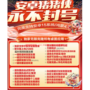 安卓猪猪侠：解锁微信双设备登录与一键转发朋友圈的利器